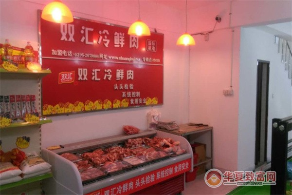 双汇冷鲜肉加盟